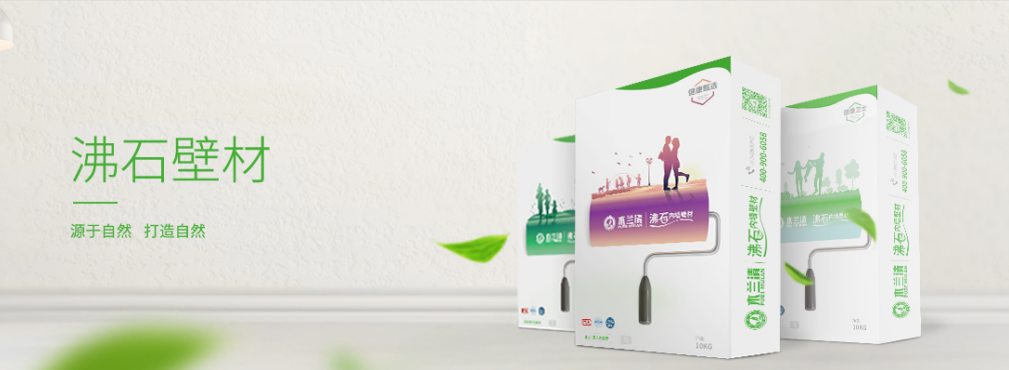 為什么沸石內(nèi)墻壁材更加環(huán)保?