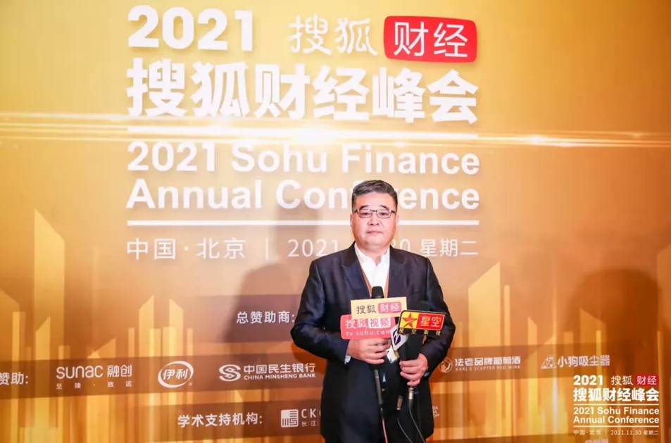 木蘭清亮相2021搜狐財經峰會 迎接新消費時代升級！